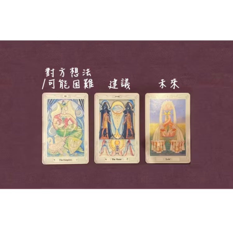 ☪黛拉塔羅占卜☪ 24小時內回覆︱感情 工作 事業 財運︱