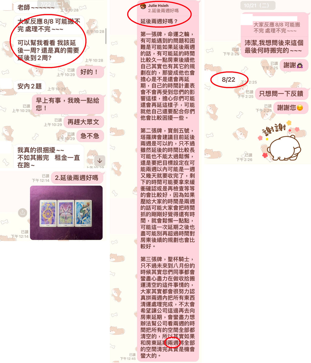 ☪黛拉塔羅占卜☪ 24小時內回覆︱感情 工作 事業 財運︱