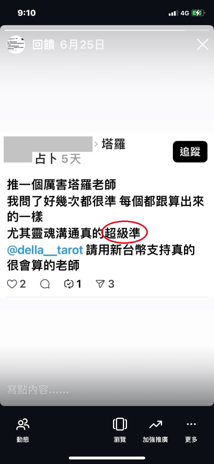 ☪黛拉塔羅占卜☪ 24小時內回覆︱感情 工作 事業 財運︱